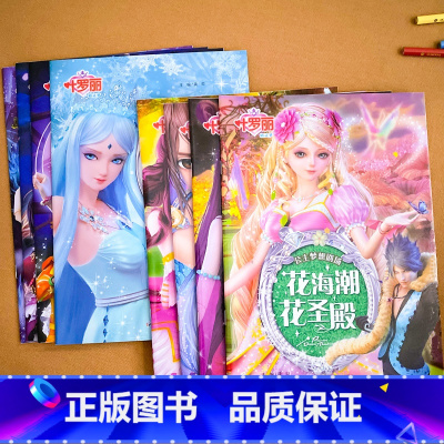 叶罗丽精灵梦:公主梦想剧场_全套8册 [正版]叶罗丽精灵梦公主梦想剧场版 全套8册 彩色注音版女孩绘本故事书 公主契约童