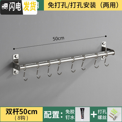 三维工匠304不锈钢厨房挂钩架 免打孔挂杆挂架置物架挂件收纳墙壁挂式排钩 (买2送1)50CM双杆款带8钩