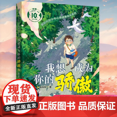 儿童文学 我想成为你的骄傲 陈伟军著2024寒假百班千人四年级小学生寒假分年级阅读必读 新时代好少年心理健康成长系列
