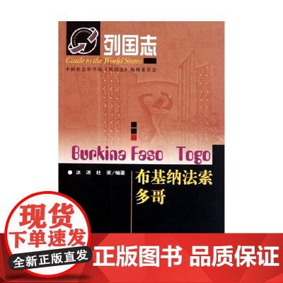 列国志布基纳法索 沐涛等 著 文化