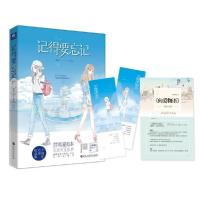 正版新书]记得要忘记(当当独家专享版,附赠8P清新文艺志+特制