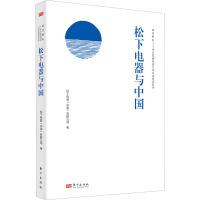松下电器与中国