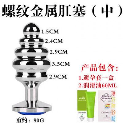 欧因不锈钢后庭金属肛塞螺纹扩肛器学生男女外出用尾巴激情性用品开缸成人用品螺纹中号送润滑油60G+避孕套一盒