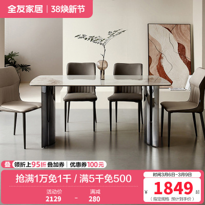 全友家居时尚轻奢简约小蛮腰亮光岩板餐桌生态科技皮软包餐椅家具