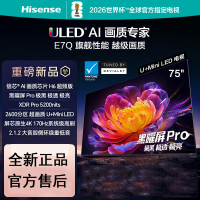 海信电视 75E7Q 75英寸 信芯芯片H6超频版 黑曜屏Pro XDR5200nits 2600分区 300Hz