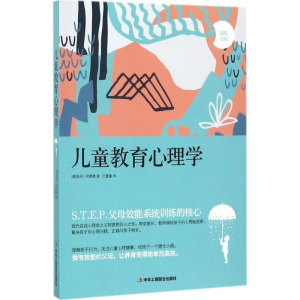 [M]儿童教育心理学-9787515820897