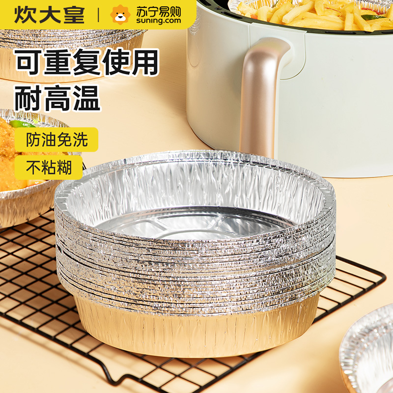 炊大皇铝箔盘一次性锡纸烤盘加厚空气炸锅锡纸盘一次性餐盘蛋糕模具1500ml