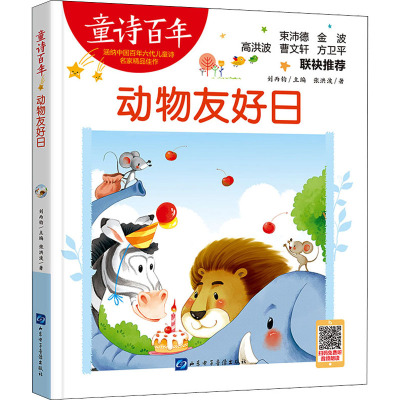 童诗百年:动物友好日
