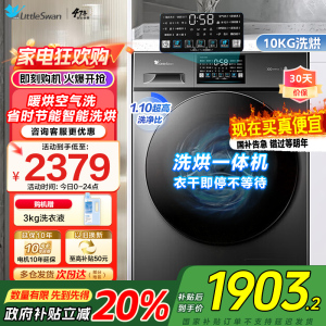小天鹅洗衣机全自动10KG滚筒洗烘一体健康除螨一级变频家用TD100V23PRO家电国家政府补贴咨询客服