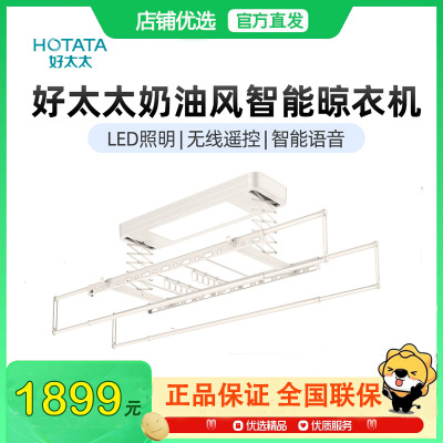 HOTATA电动声控晾衣架嵌入晾衣杆隐藏照明晒衣架HZ-D301W