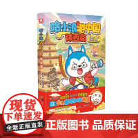 哈小浪游中国陕西篇 湖南美术出版社 束光文化 著 绘本 绘本/图画书/少儿动漫书