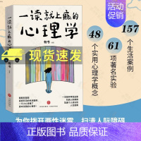 [正版]一读就上瘾的心理学个人成长的人生指南亲密关系成长人际关系人生指南别害怕冲突交际职场关系TD