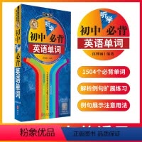 英语单词 初中通用 [正版]无敌初中听学背英语词组 无敌英语词组短语固定搭配 初中语词组全书 专项训练 常考词组 七八九