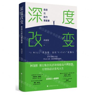 [N]深度改变(意愿比能力更重要)-9787569935714