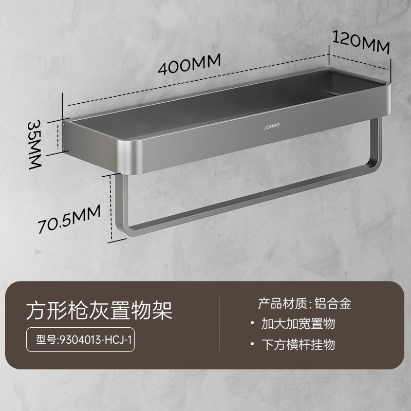 九牧(JOMOO)免打孔卫生间置物架浴室壁挂式多功能吹风机架厕所铝合金收纳架9304013/9303813