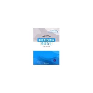 正版新书]单片机技术及系统设计(高等学校教材.计算机科学与技术