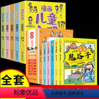 [11本]鬼谷子+漫画儿童心理学 [正版]少年读漫画鬼谷子全6册 教会孩子为人处事 口才情商的小学生历史类书籍教会人情世