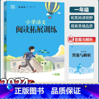一年级:语文-全一册-通用版 小学通用 [正版]2024新版小学语文拓展阅读训练一年级上下册1二2年级三3四4五5六6全