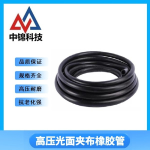 中锦科技 光面输水夹布橡胶管 内径64mm[2.5寸] 6层线 米