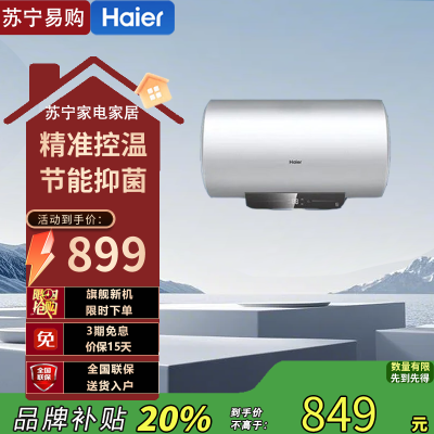 海尔一级能效ES60H-Q5白60升储水式电热水器金刚三层胆2200W快速加热适合2-3人家庭使用