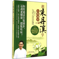醉染图书跟朱丹溪学自我调养9787515206677