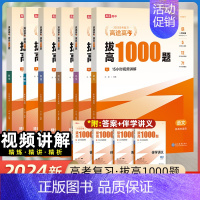 拔高1000题--地理 全国通用 [正版]2024版高途高考复习拔高1000题语文数学英语物理化学历史新高考全国卷高中通