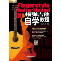 醉染图书指弹吉他自学教程9787504777386