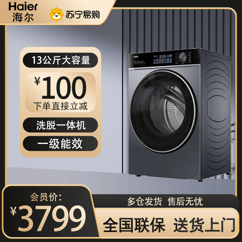 海尔滚筒洗衣机全自动活水大容量一级能效XQG130-LE53E极夜灰 [洗脱+智能投放]13公斤洗脱一体 精华洗