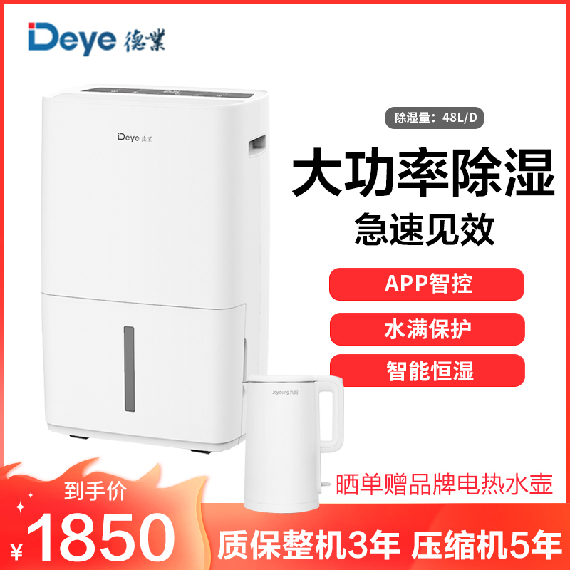 德业除湿机家用DYD-L48A3 地下室 别墅抽湿机大功率 工业除湿器