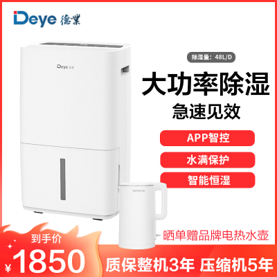 德业除湿机家用DYD-L48A3 地下室 别墅抽湿机大功率 工业除湿器
