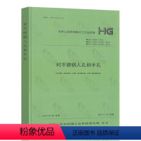 [正版]HG/T21594-2014 HG/T21596~21600-2014 HG/T 21602~21604-20