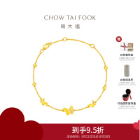 周大福 蝴蝶手链 足金黄金手链(工费:320计价)EOF1211七夕礼物