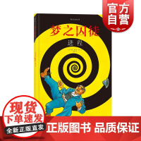 梦之囚徒 进程 上海文化出版社