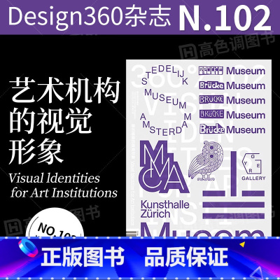 Design360°杂志NO.102期[主题:艺术机构的视觉形象] [正版]Design360杂志96期360杂志202