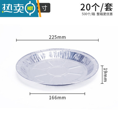 敬平锡纸空气炸锅专用烧烤锡纸盘大号圆形家用加厚烤箱 AP0451--浅盘(20个装推荐5L以上使用)