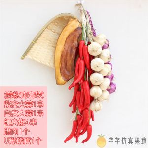 维诺亚仿真蔬菜水果套装挂串假大蒜玉米辣椒模型农家乐装饰品幼儿园道具