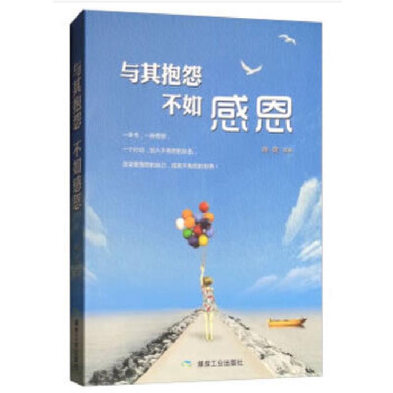 正版新书]与其抱怨,不如感恩晓嫒著9787502065140