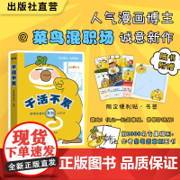 干活不累 菜鸟混职场团队著绘 原创职场知识漫画 打工人职场晋升手册 高效工作 职场沟通 打工人 内卷