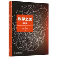 正版新书]数学之美吴军9787115282828