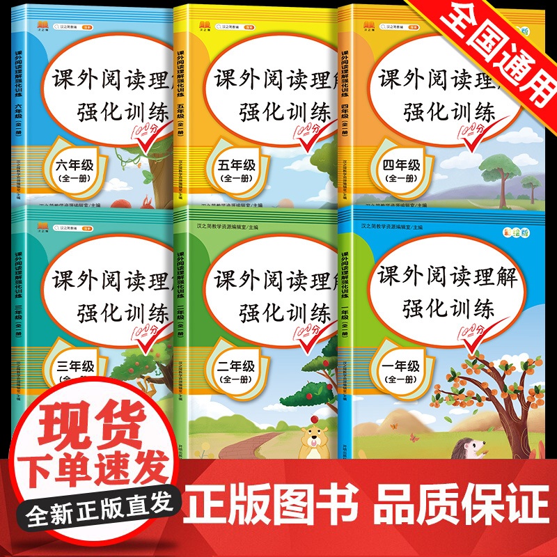 小学阅读理解专项训练书 五年级课外阅读理解强化训练 四年级阅读理解训练题人教版全国通用每日一练一二三六年级上下册语文练习