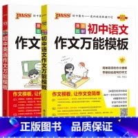 初中语文英语作文万能模板2本 初中通用 [正版]2024适用2本套装pass漫画图解初中语文作文模板+英语第5次修订中考