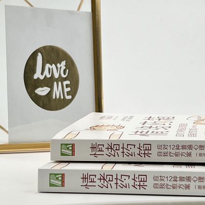 情绪药箱:应对12种普遍心理问题的自我疗愈方案(原书第5版)