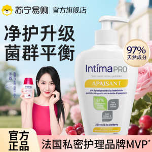 [宋茜推荐]Intima茵缇玛PRO乳酸益生元私处洗液护理液外阴清洁