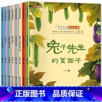 [全8册]中国名家获奖绘本 [正版]名家获奖绘本3–6岁 幼儿园绘本儿童绘本3一6岁阅读4-5岁故事书籍睡前读物学前宝宝