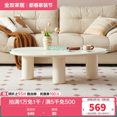 全友家居 奶油风茶几客厅家用阳台休闲茶桌现代简约异形小桌子