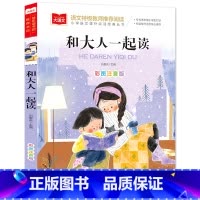 和大人一起读[任选4本19.8元] [正版]成语接龙书小学生版 一年级二年级注音版中华成语故事大全注音版儿童读物四字成语