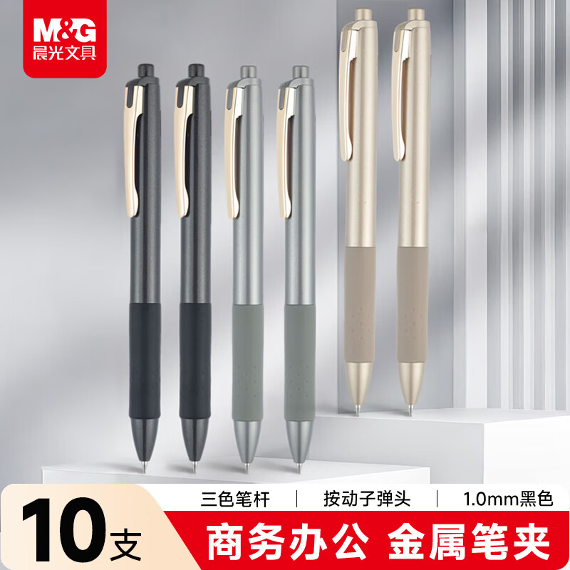 晨光M&G创意多色办公文具套装便携设计高效实用书写神器
