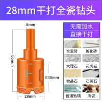 BONJEAN玻璃开孔器 干打全瓷瓷砖钻头 大理石钻孔玻化砖圆形打孔开口器 28mm干打钻头