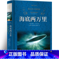 经典译林:海底两万里 [正版]海底两万里译林出版社书 原著精装七年级下册课外书籍骆驼祥子初一中学生世界名著配套阅读书