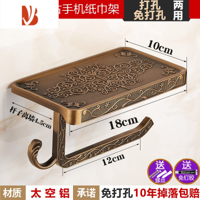 三维工匠欧式仿古手机架卫生间纸巾盒厕所厕纸架手纸架 浴室免打孔卷纸架 五代铝手机架(免打孔) 10年掉落包赔